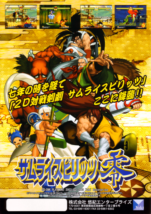 Samurai Shodown V MAME2003Plus Game Cover